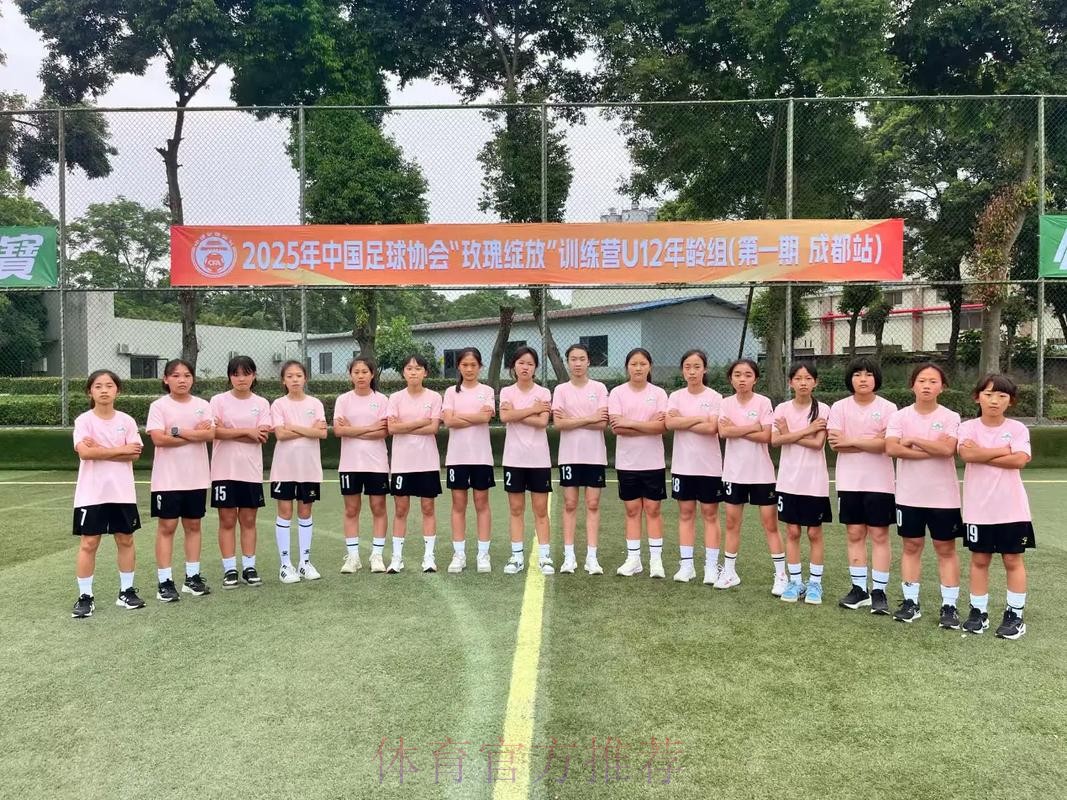 2017年中国足协-耐克“玫瑰之星”精英训练营在蓉开幕